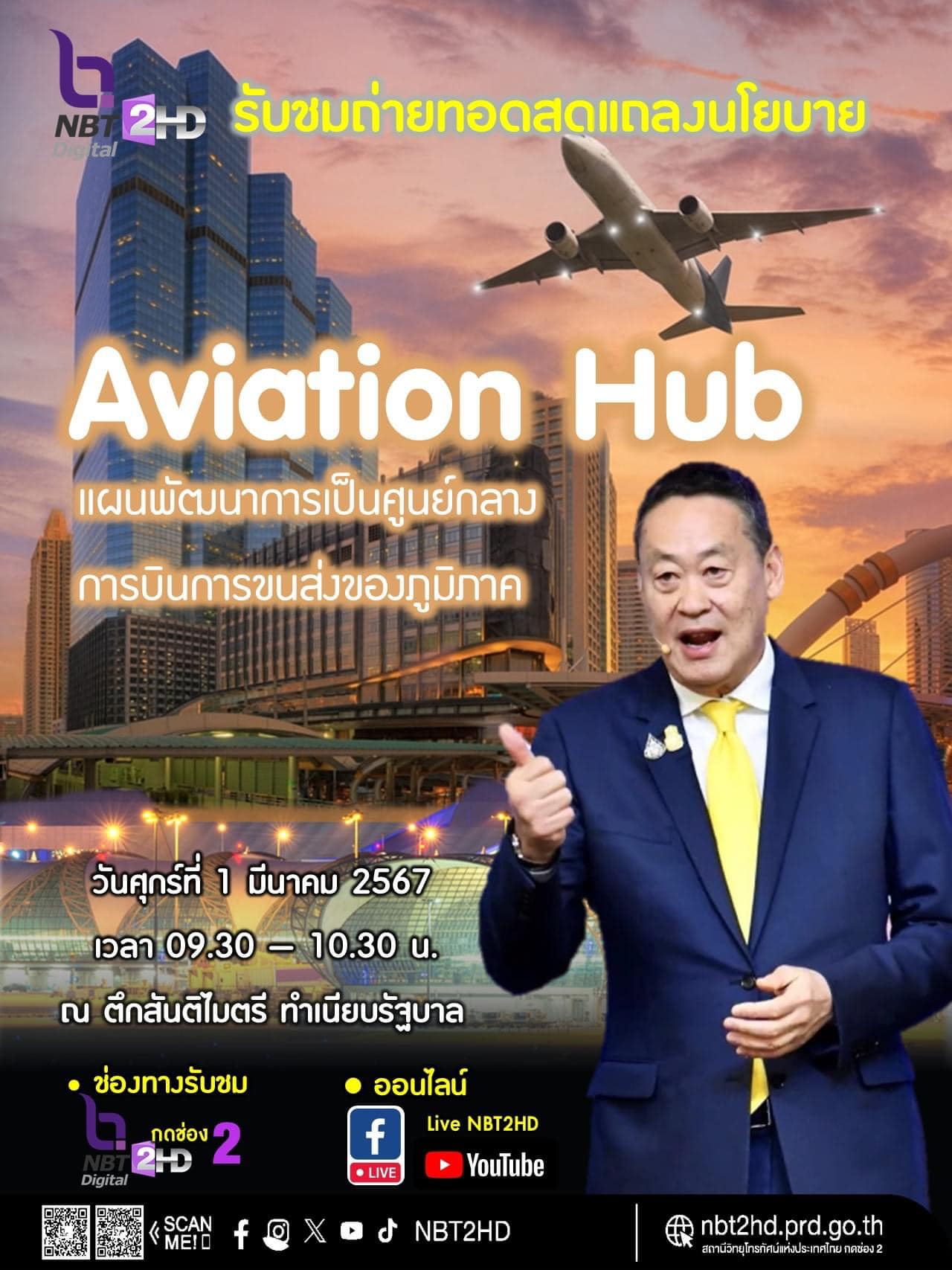 ประเทศไทยพร้อมก้าวสู่การเป็นศูนย์กลางการบินของภูมิภาค Southeast Asia แค่ไหน?  