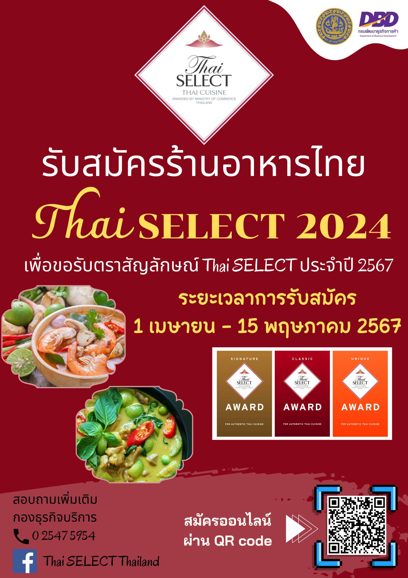 รับสมัครร้านอาหารไทยรับตรา Thai SELECT 2024 