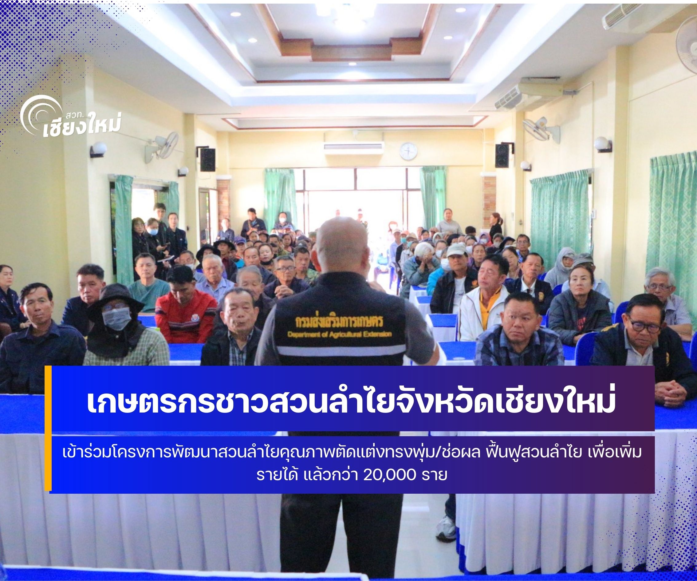 ก.เกษตรฯ ติดตามโครงการพัฒนาคุณภาพสวนลำไยฯ รับสมัคร 31 มกราคม 2569&nbsp;