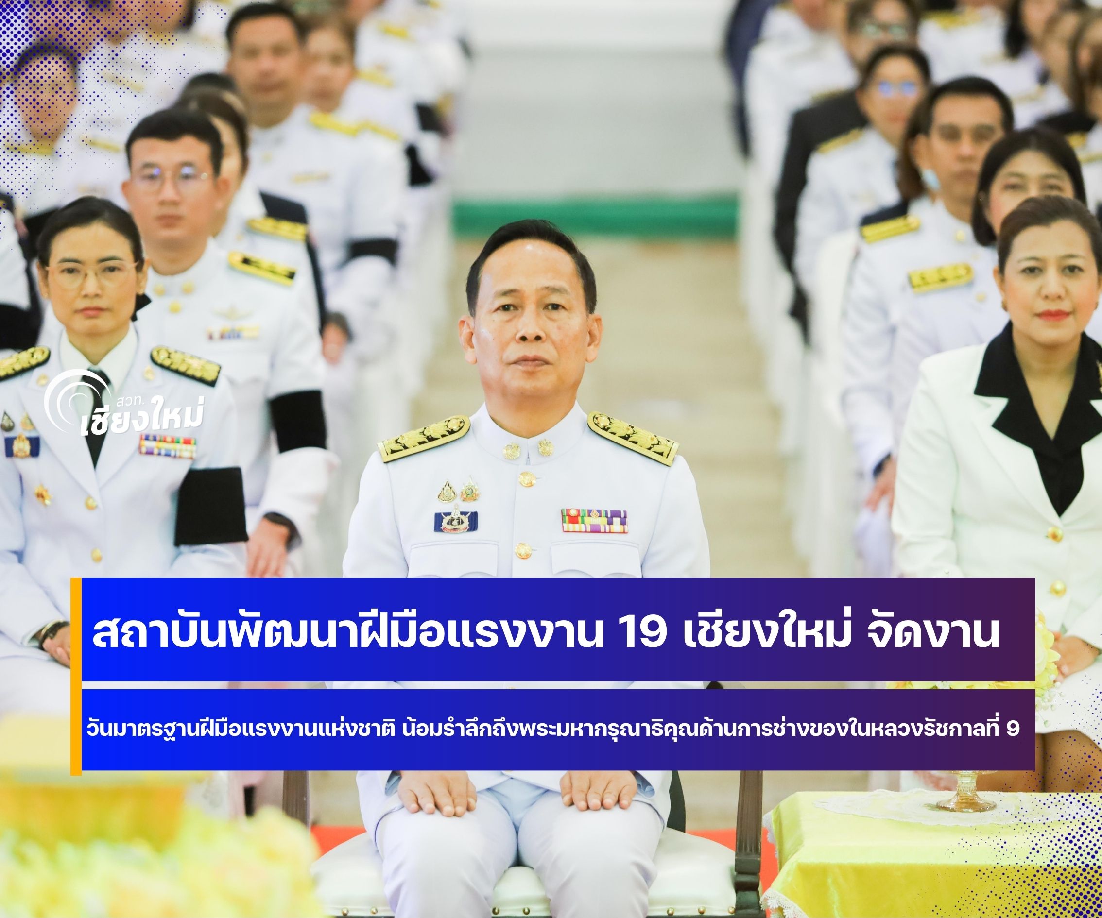 2 มีนาคม &ldquo;วันมาตรฐานฝีมือแรงงานแห่งชาติ&rdquo;