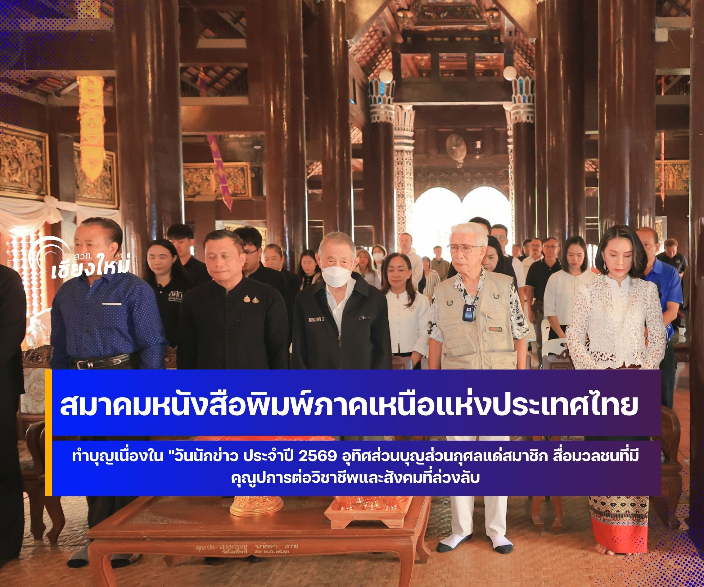 เชียงใหม่จัดกิจกรรมเนื่องใน &ldquo;วันนักข่าว&rdquo; ตรงกับวันที่ 5 มีนาคม ของทุกปี