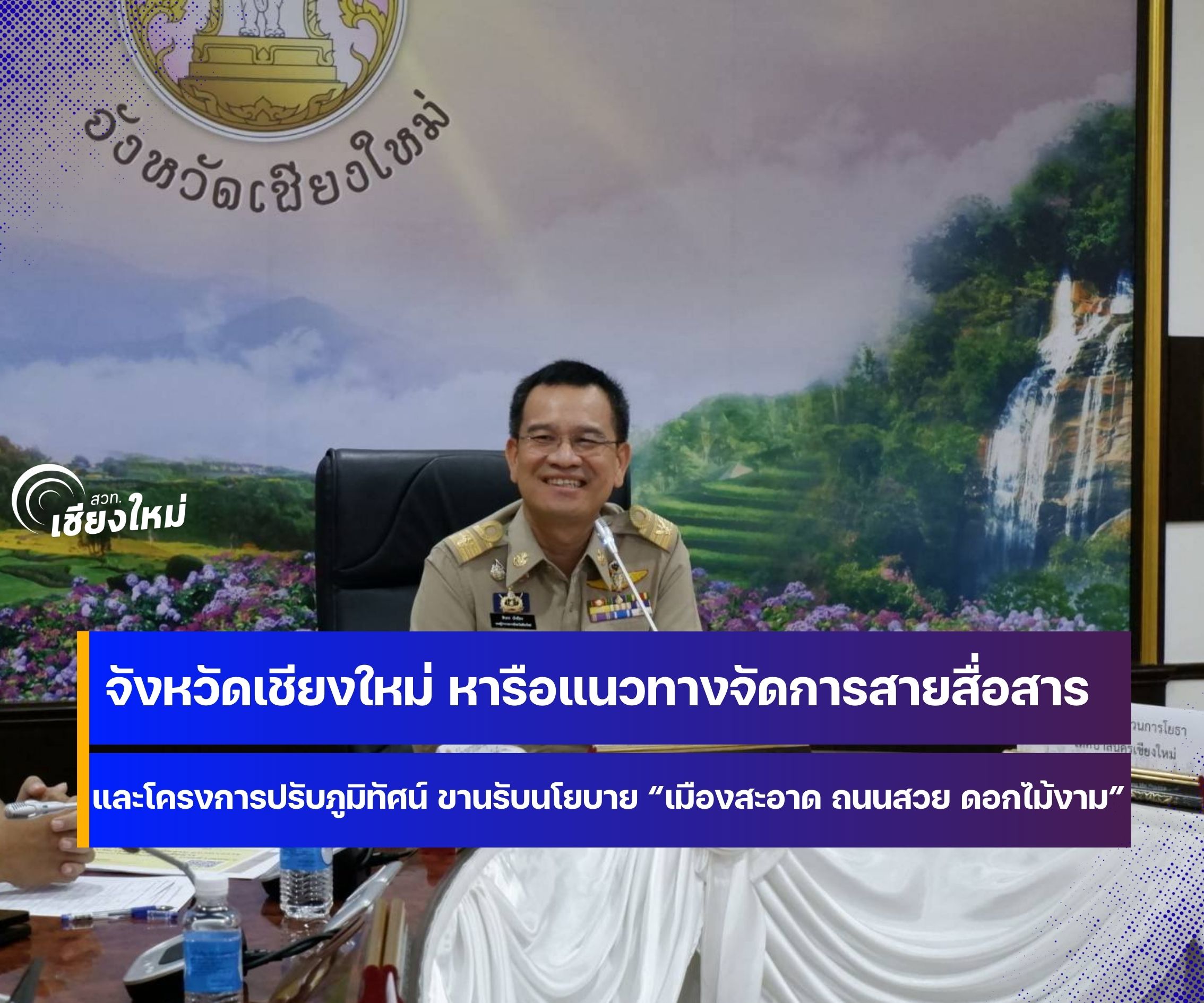 โครงการนำสายไฟฟ้าลงใต้ดินรอบคูเมืองเชียงใหม่คืบหน้าแล้ว 90%