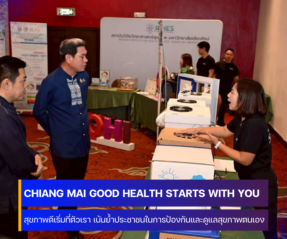 จังหวัดเชียงใหม่ จัดกิจกรรม CHIANG MAI GOOD HEALTH STARTS WITH YOU สุขภาพดีเริ่มที่ตัวเรา 