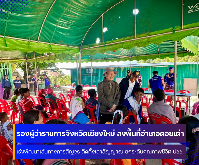 รองผู้ว่าราชการจังหวัดเชียงใหม่ ลงพื้นที่อำเภอดอยเต่า ผลักดัน กาแฟ พืชเศรษฐกิจสร้างรายได้ ลดการเผาอย่างยั่งยืน