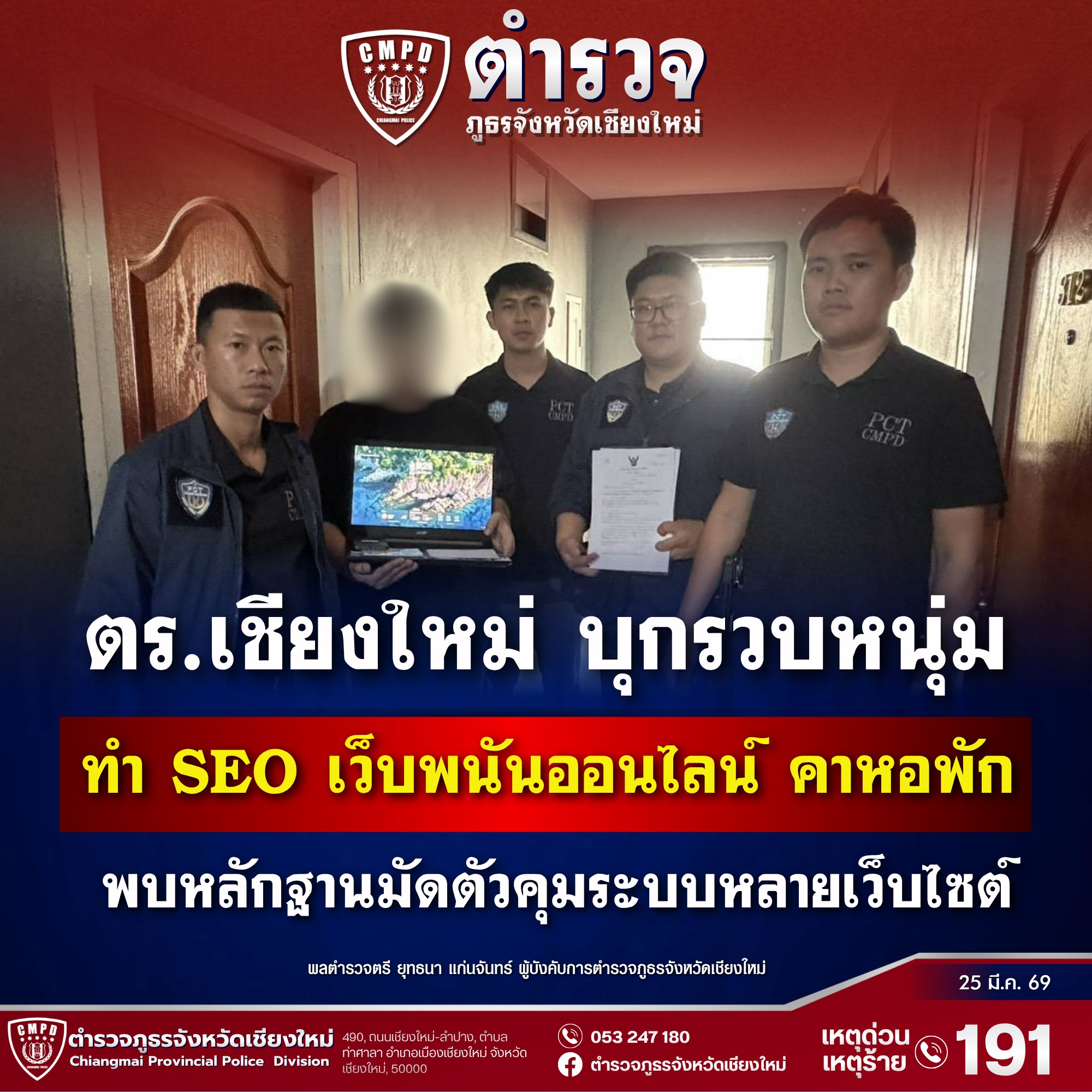 ตร.เชียงใหม่ บุกค้นห้องพักจับ SEO ดันอันดับเว็บพนันหลังพบหลักฐานดิจิทัลมัดตัว