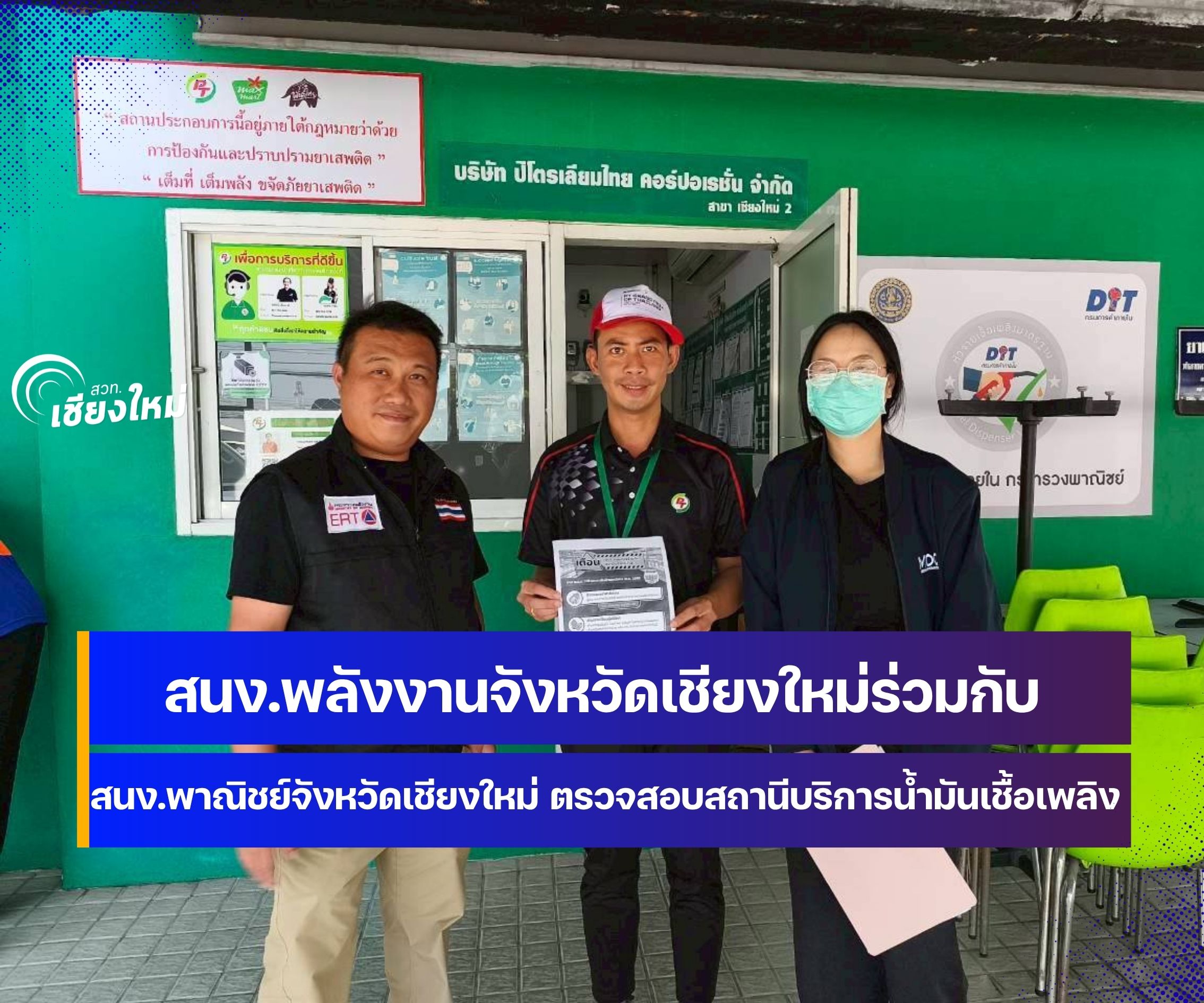 สถานการณ์ความต้องการปริมาณน้ำมันเชื้อเพลิงในเชียงใหม่ ประชาชนยังรอคิวเพื่อเติมน้ำมัน