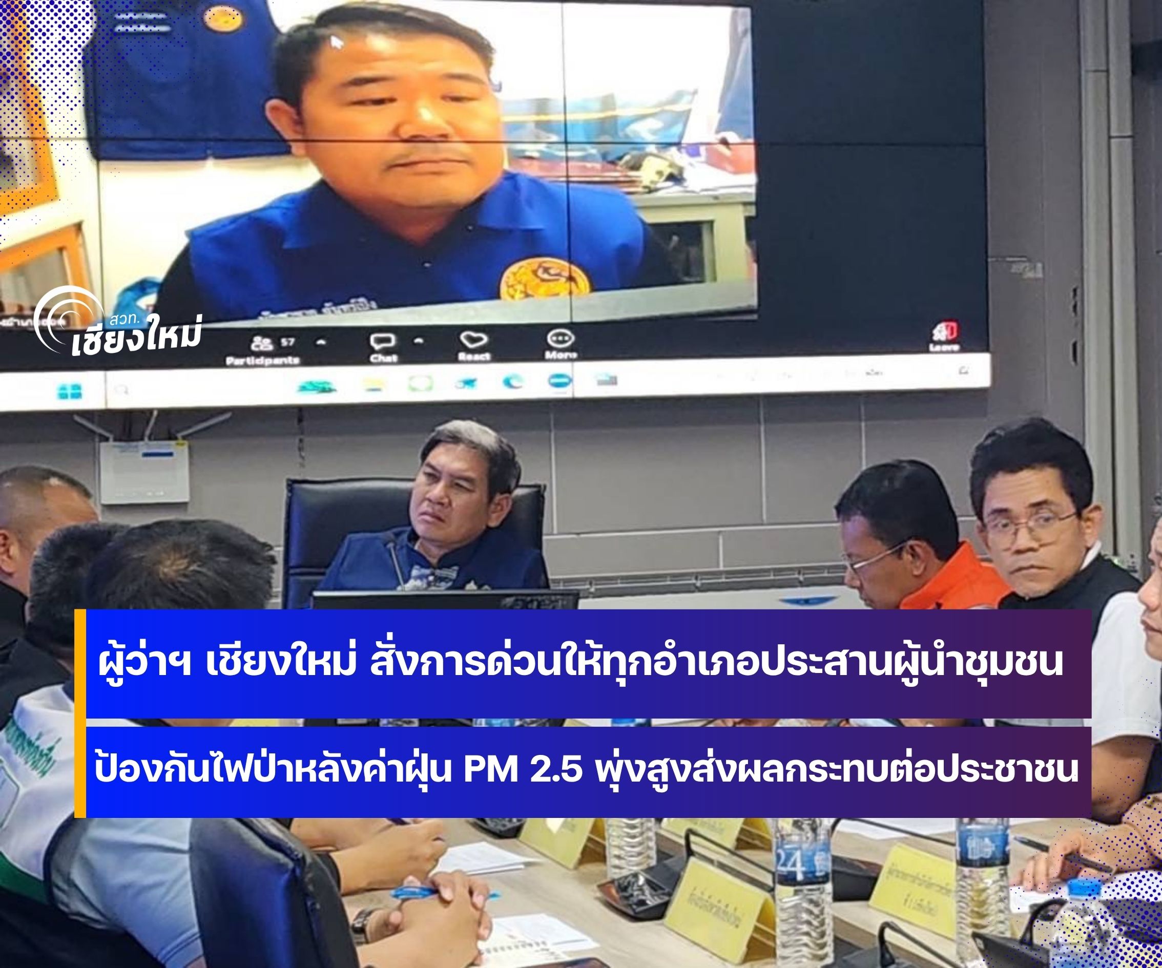 เชียงใหม่วิกฤตค่าฝุ่น PM 2.5 พุ่งสูงส่งผลกระทบต่อประชาชน