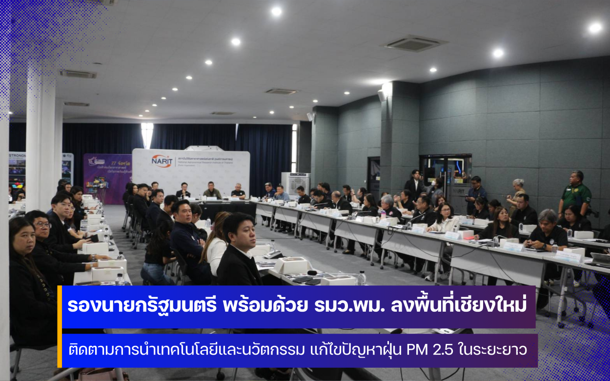 รองนายกรัฐมนตรี พร้อมรัฐมนตรีว่าการกระทรวงการพัฒนาสังคมและความมั่นคงของมนุษย์ ลงพื้นที่จังหวัดเชียงใหม่