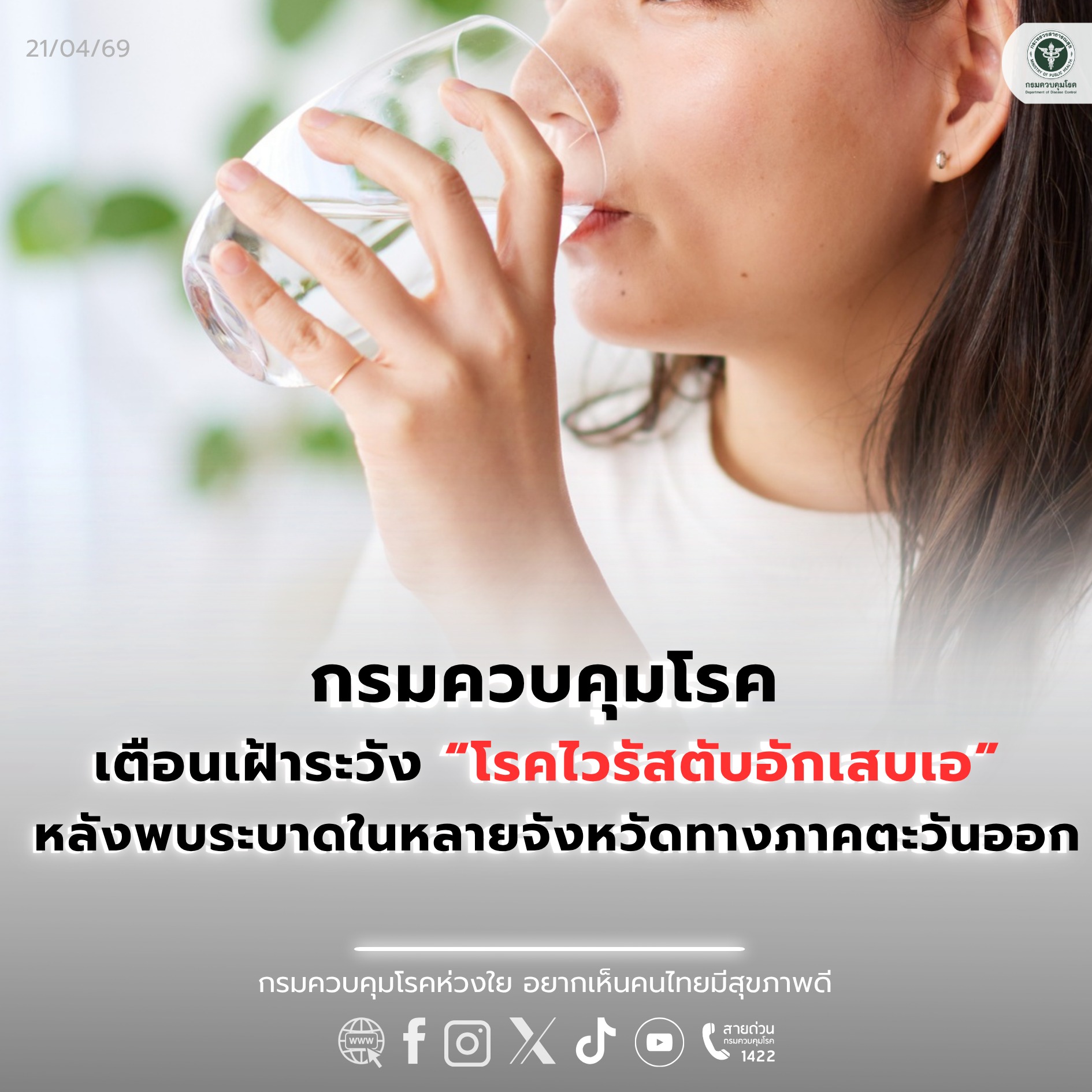 สคร. 1 เชียงใหม่ เฝ้าระวัง โรคไวรัสตับอักเสบ A&nbsp;