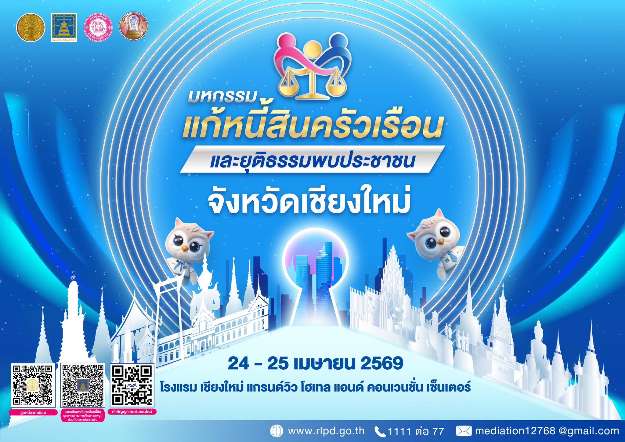 เตรียมพบกับมหกรรมแก้หนี้สินครัวเรือนและยุติธรรมพบประชาชน ปี 2569 ที่เชียงใหม่