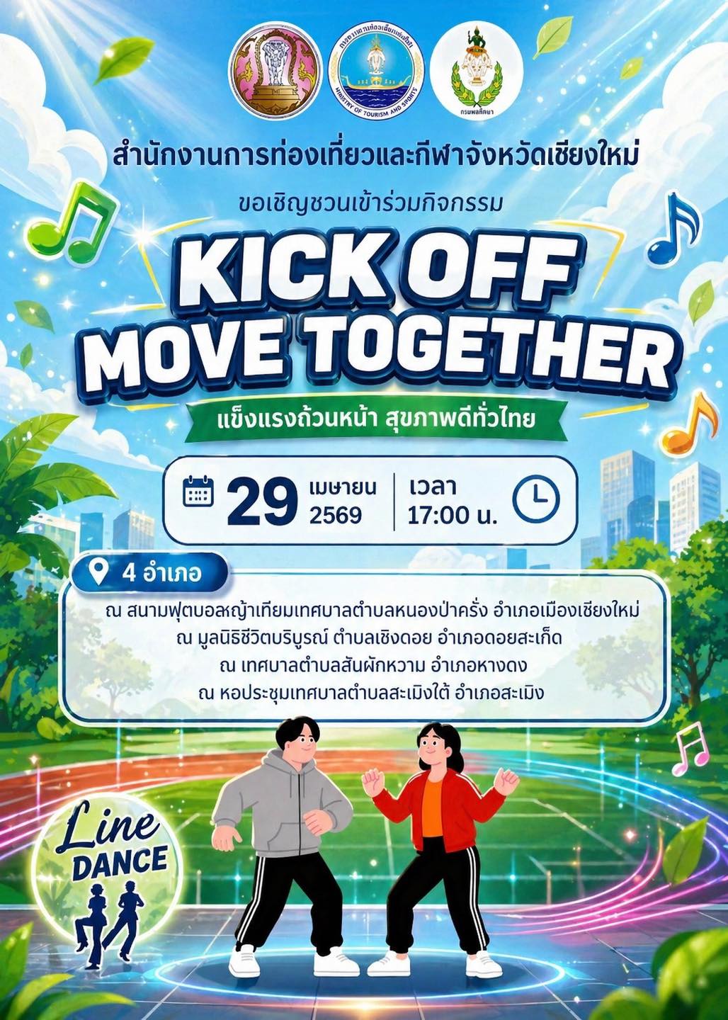 ท่องเที่ยวและกีฬาเชียงใหม่ ผุดแคมเปญ สุขภาพดีไม่มีขาย อยากได้ต้องมาร่วม MOVE ไปด้วยกัน