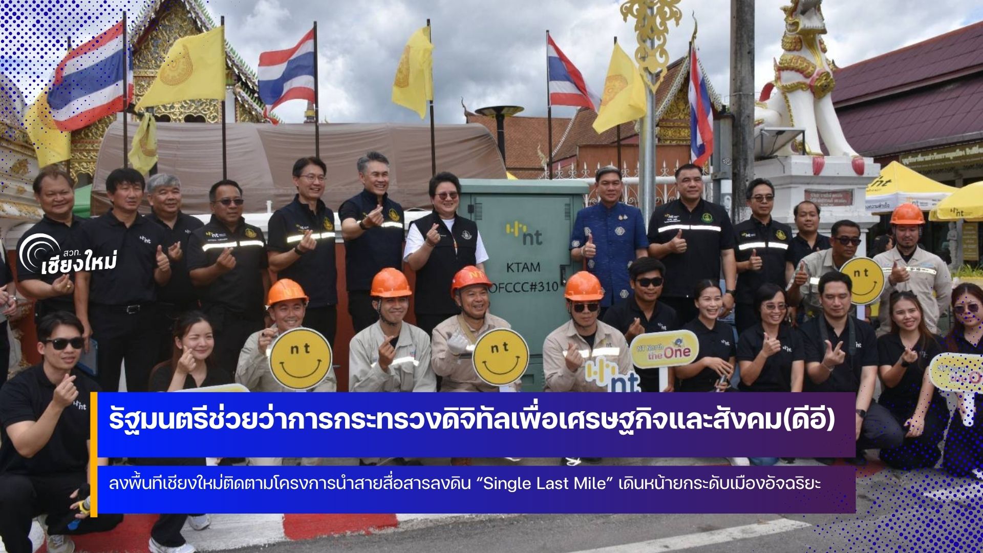 เชียงใหม่เมืองต้นแบบการท่องเที่ยวอัจฉริยะที่มีภูมิทัศน์สวยงาม รองรับเศรษฐกิจดิจิทัลในอนาคต