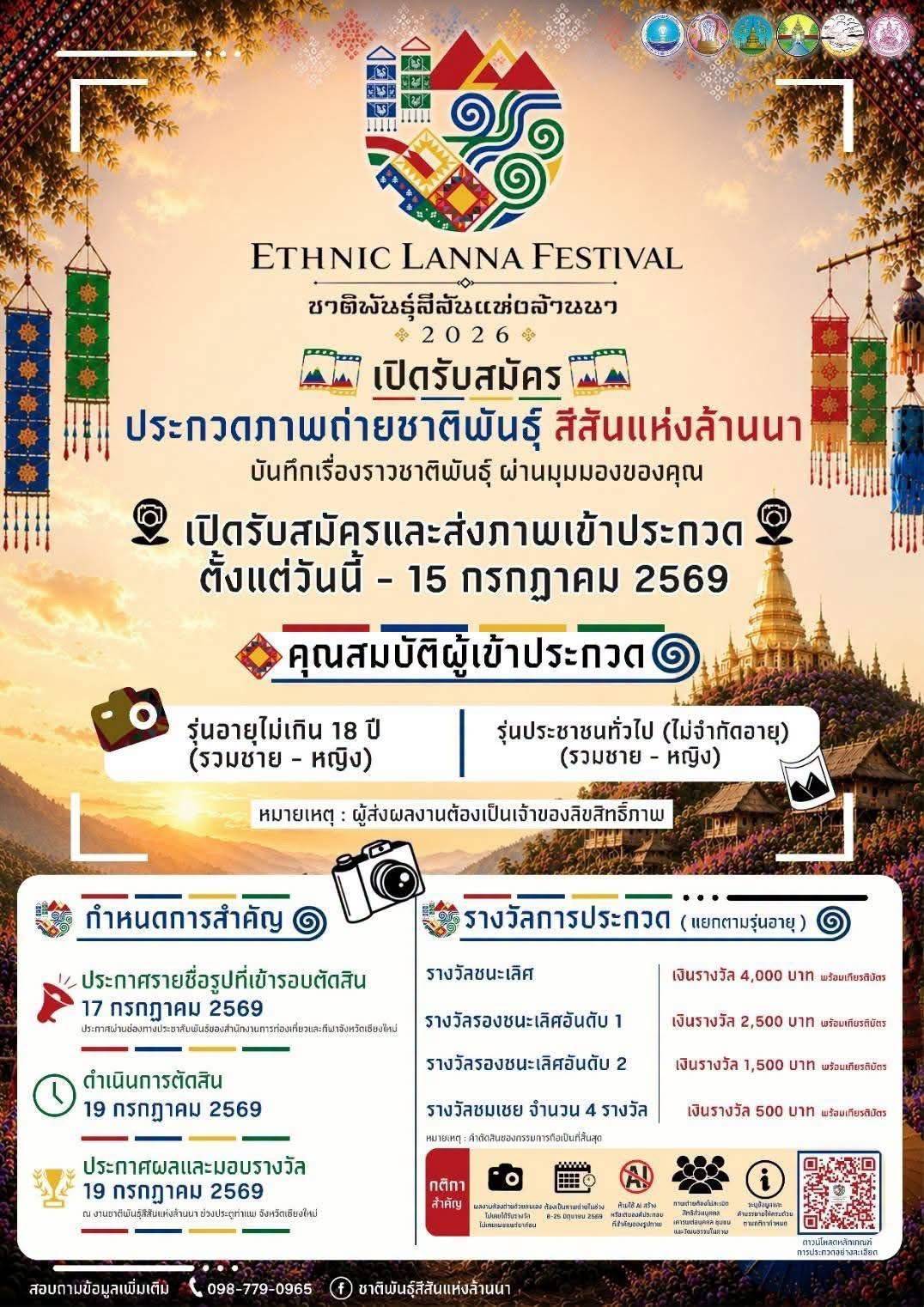 เชียงใหม่ ชวนคนรักการถ่ายภาพ บอกเล่าเรื่องราวชาติพันธุ์ผ่านภาพถ่าย