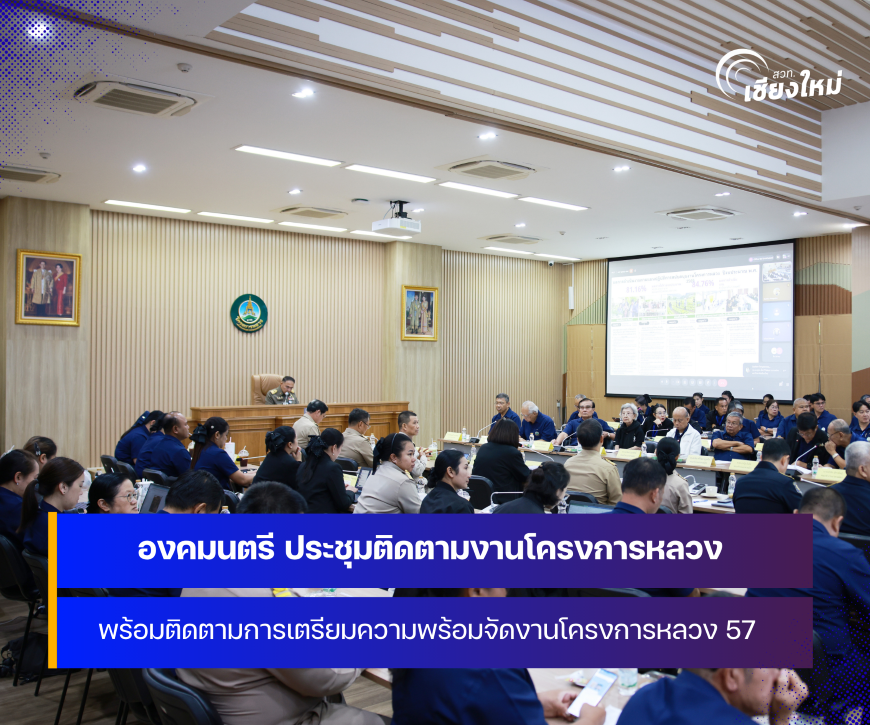 องคมนตรี ลงพื้นที่จังหวัดเชียงใหม่ ติดตามงานโครงการหลวง
