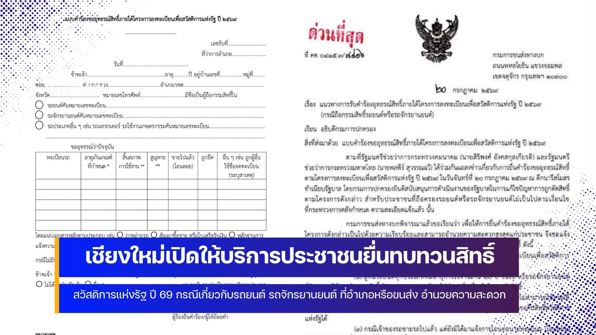ใครไม่ผ่านสวัสดิการแห่งรัฐ ฟังทางนี้