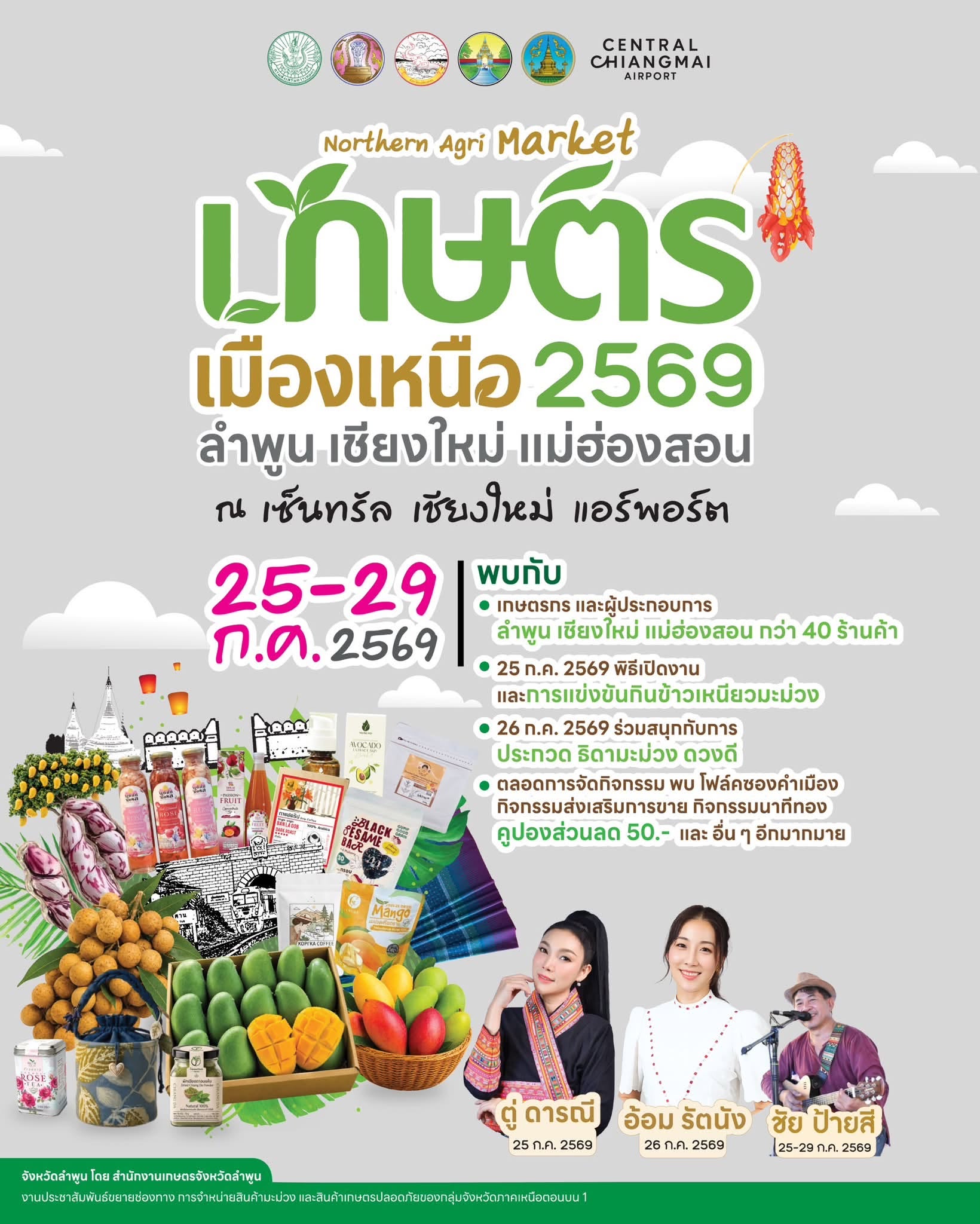 เริ่มแล้วงาน Northern Agri Market เกษตรเมืองเหนือ 2026