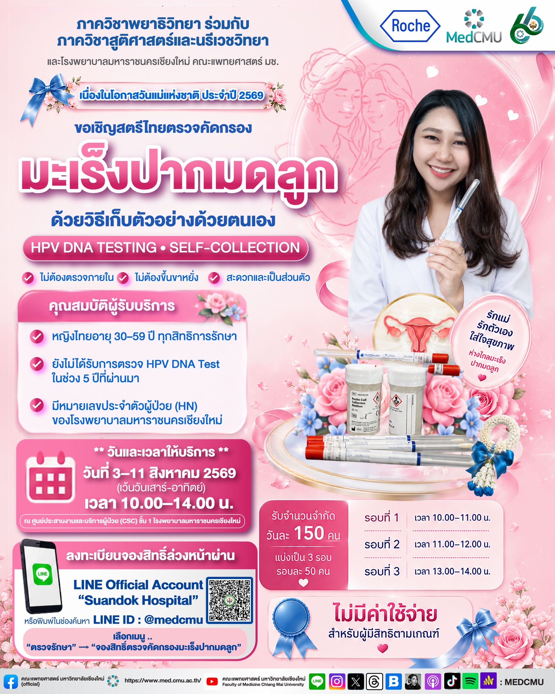 มะเร็งปากมดลูกตรวจเองได้ สะดวก ปลอดภัย มีความเป็นส่วนตัวและเชื่อถือได้
