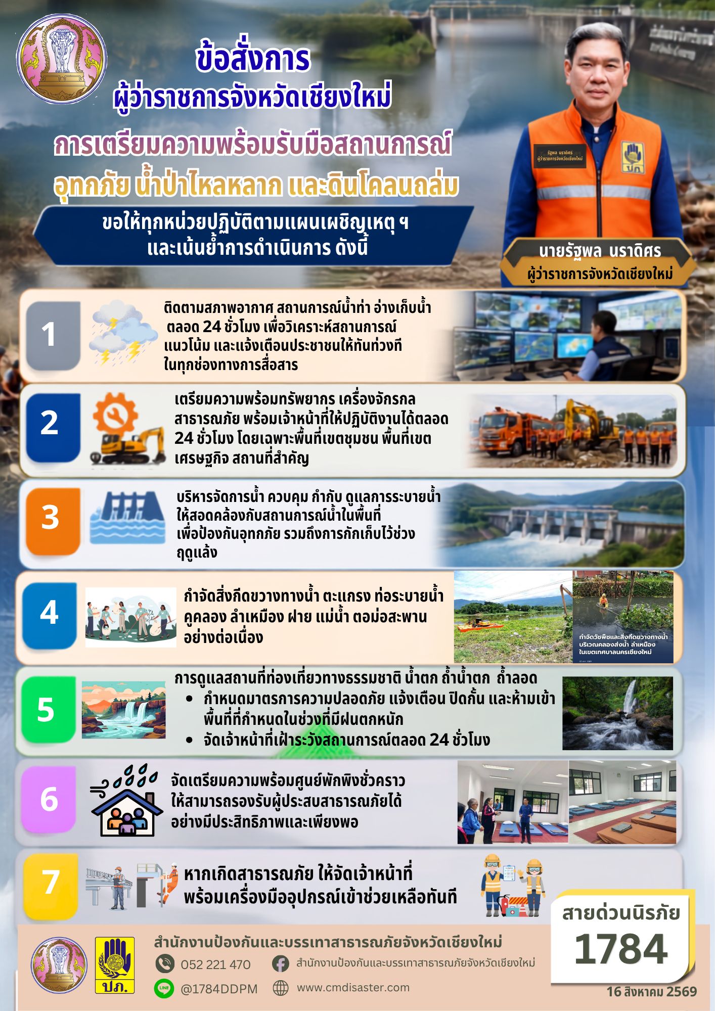 เชียงใหม่เตรียมความพร้อม รับมือสถานการณ์อุทกภัย น้ำป่าไหลหลากและดินโคลนถล่ม