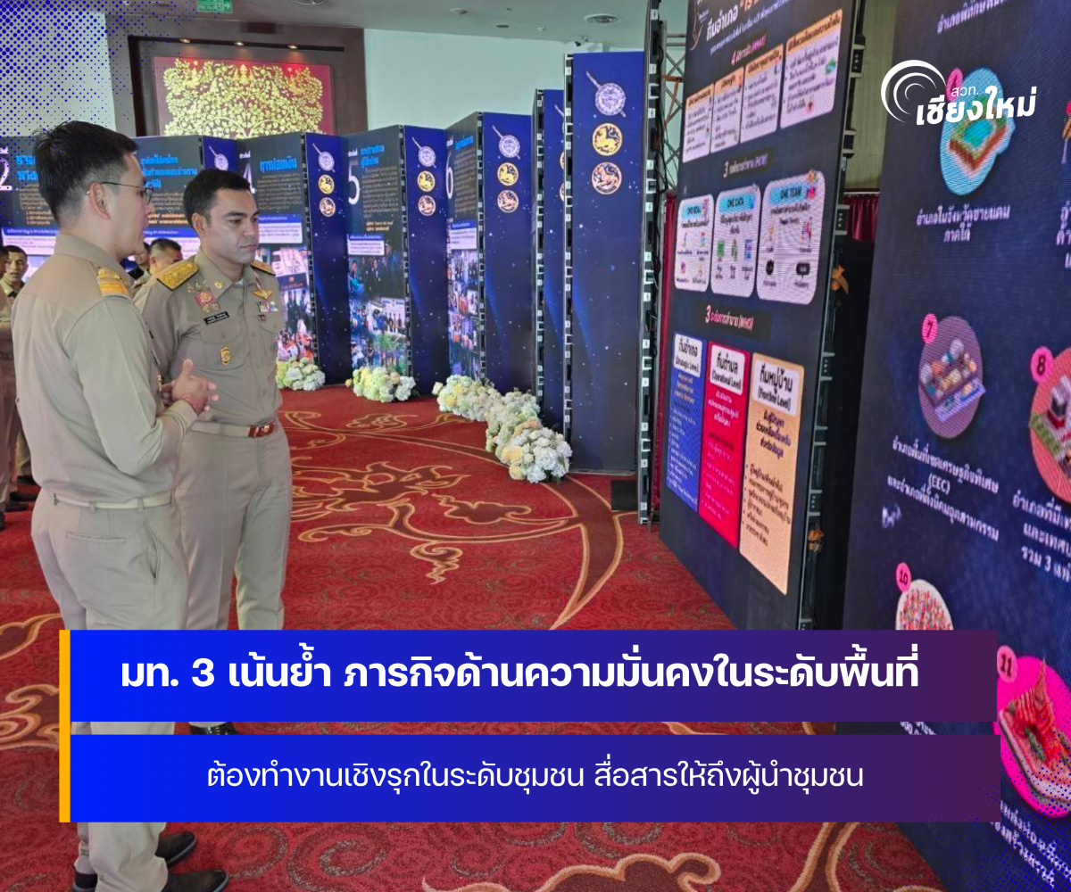 กระทรวงมหาดไทยและสำนักงานตรวจแห่งชาติ เสริมสร้างความเข้าใจนโยบายและแนวทางการดำเนินงานด้านความมั่นคงระดับพื้นที่