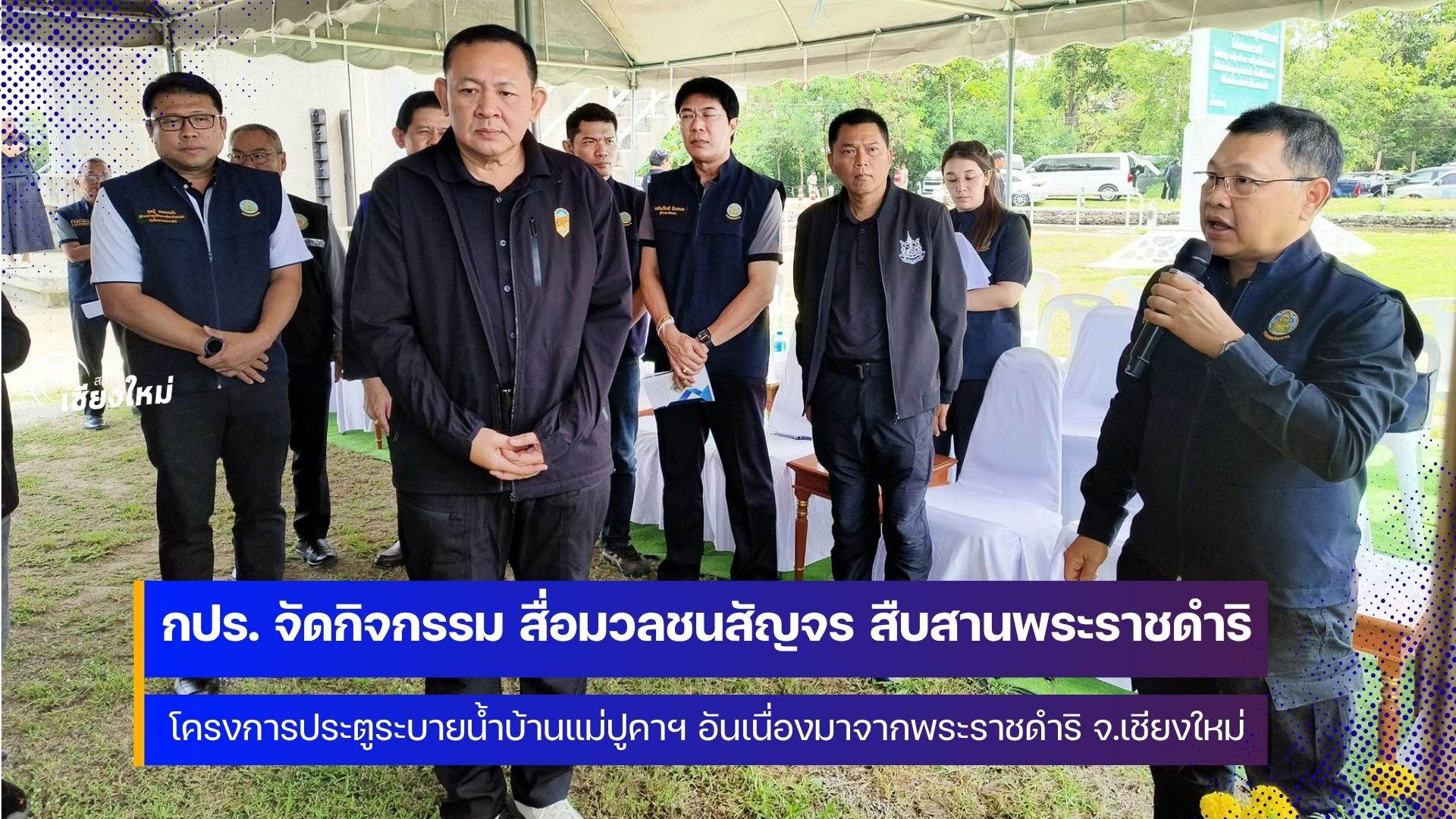 โครงการประตูระบายน้ำบ้านแม่ปูคาฯ จ.เชียงใหม่ ต้นแบบการน้อมนำแนวพระราชดำริ&nbsp;