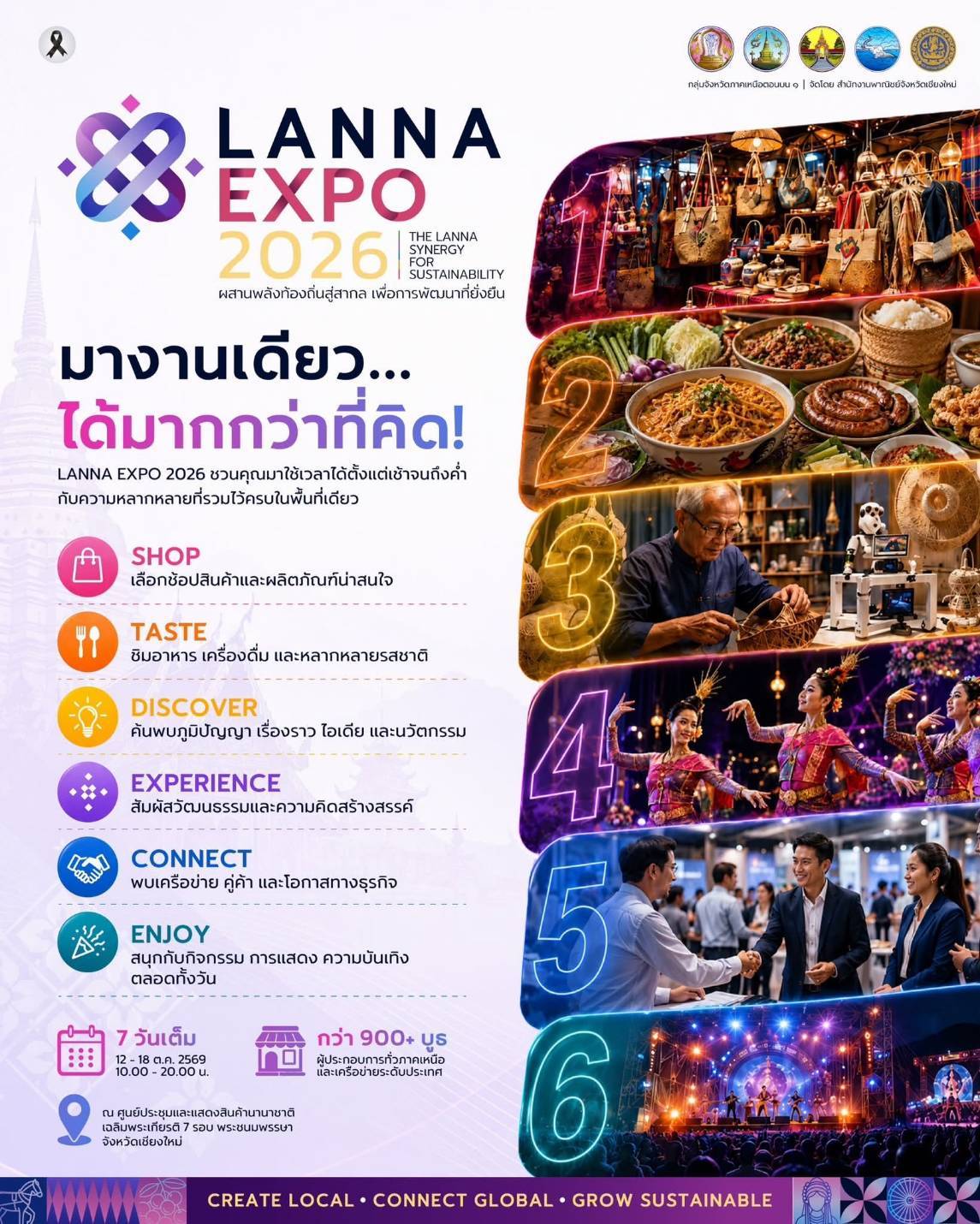 เชียงใหม่ชวน ช้อป ชิม เที่ยว และค้นพบสิ่งใหม่ ในงาน &ldquo;LANNA EXPO 2026&rdquo;