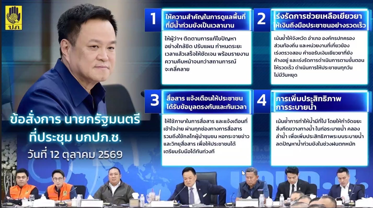 เชียงใหม่ขานรับนโยบาย นรม. ในการป้องกันและบรรเทาสาธารณภัยแห่งชาติ