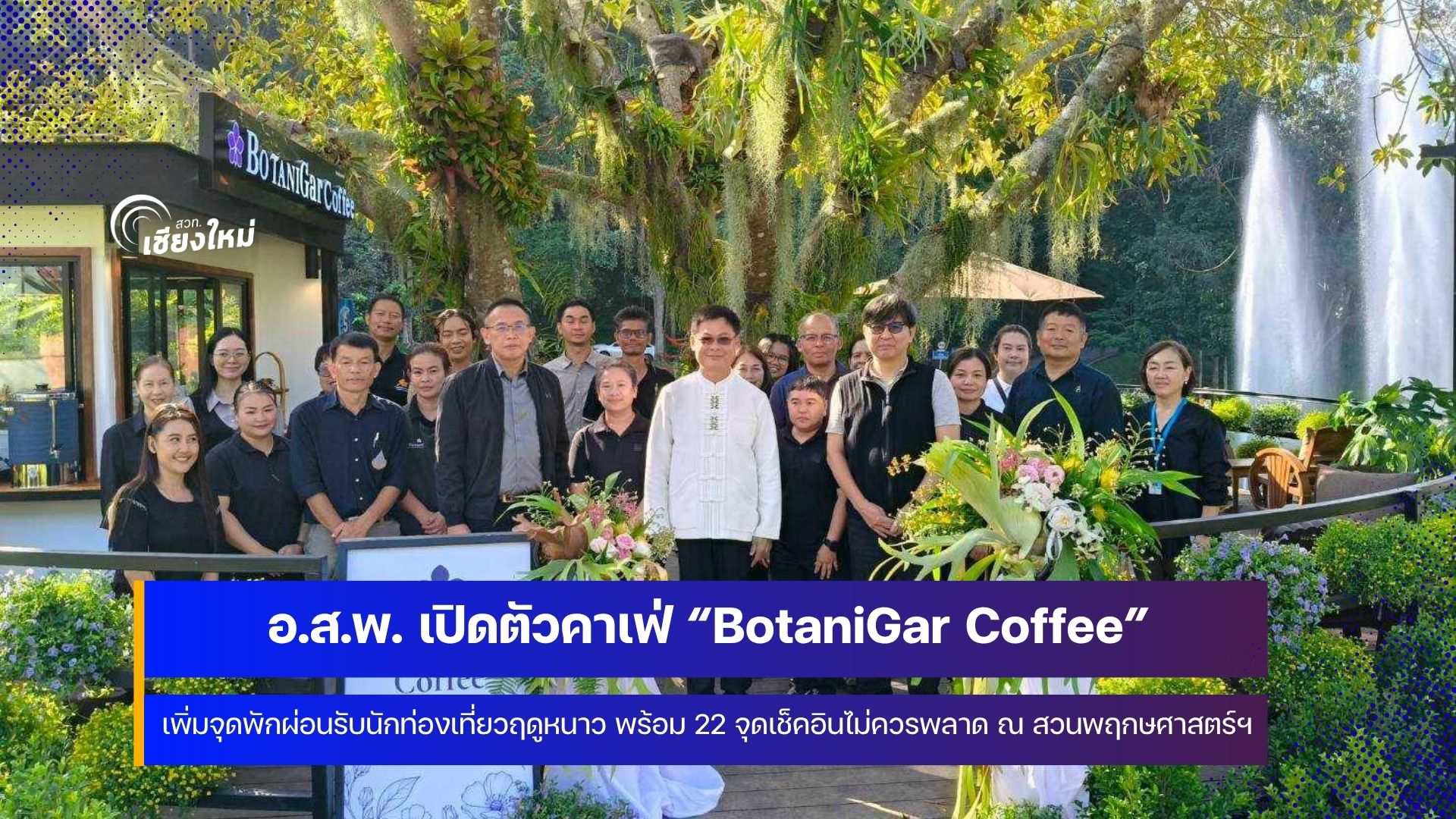 กาแฟ ดอกไม้ สายลม และ 22 จุดเช็คอิน ในสวนพฤกษศาสตร์สมเด็จพระนางเจ้าสิริกิติ์