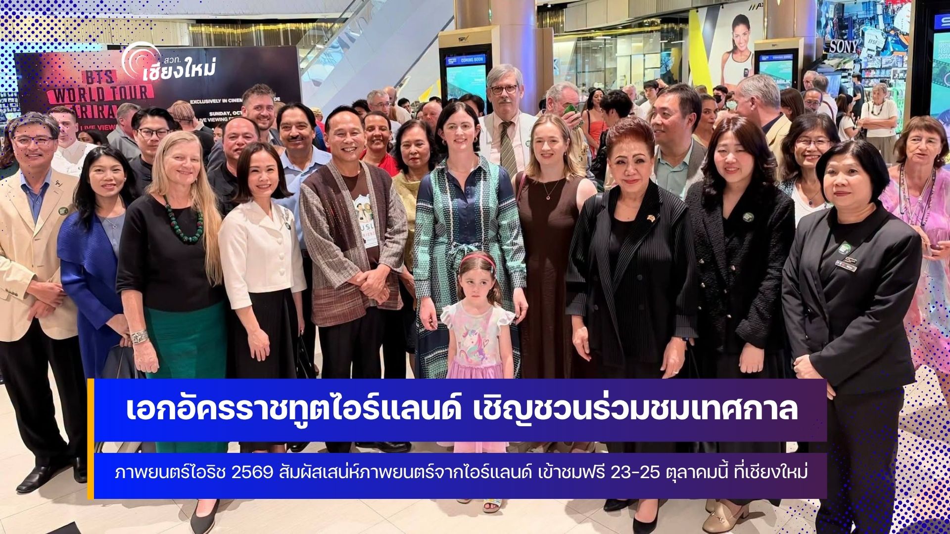 เริ่มแล้ว เทศกาลภาพยนตร์ไอริช 2569 ชวนสัมผัสเสน่ห์ภาพยนตร์จากไอร์แลนด์ เข้าชมฟรี